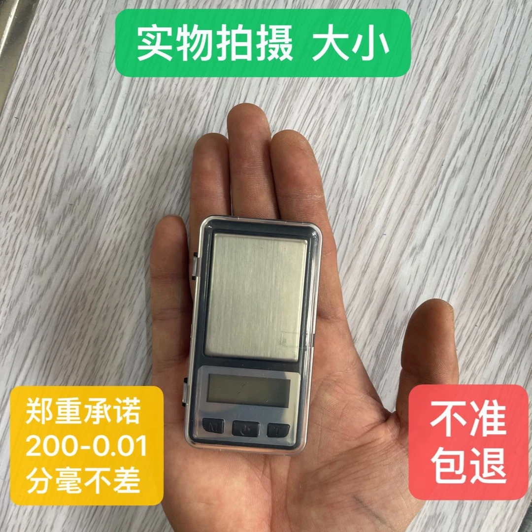 高精度电子秤家用小型精准0.01g茶叶称黄金珠宝秤迷你天平秤克称