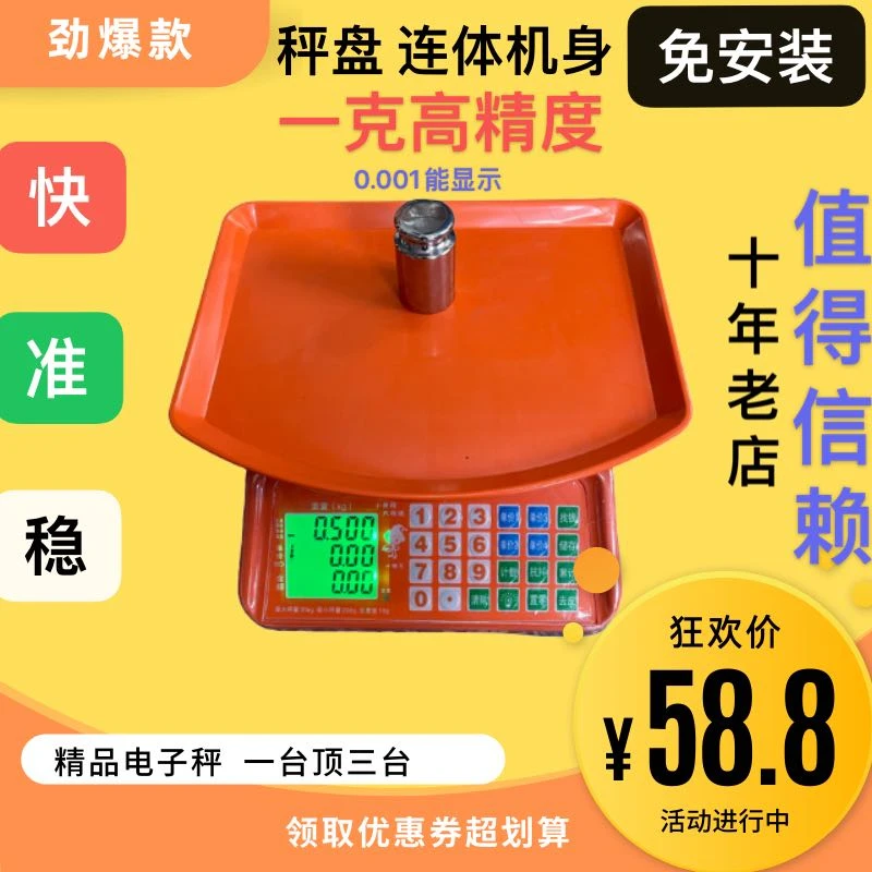 一体秤连体秤高精度商用小型精准克数称卖菜称重家用厨房30kg公斤