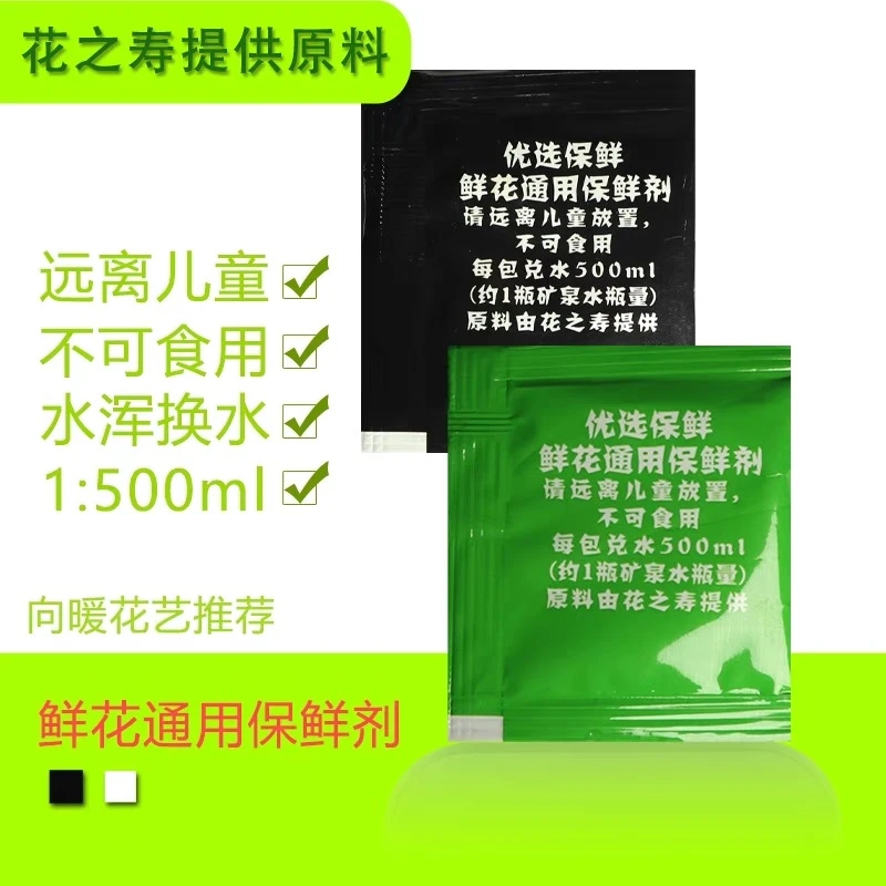 【100包保鲜剂营养液溶液】鲜花通用保鲜剂包邮养花