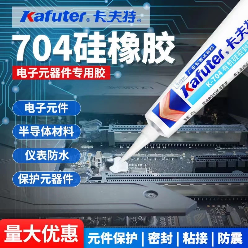卡夫特硅橡胶K-704有机硅密封胶电子元件固定胶白胶RTV防水绝缘胶