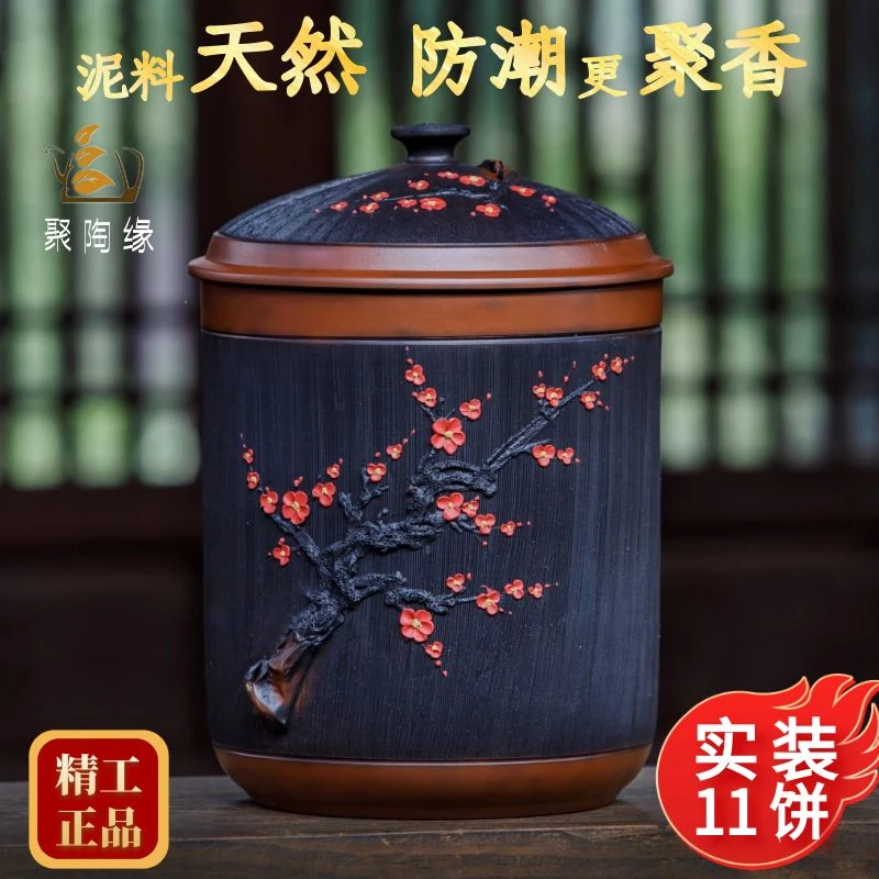 建水紫陶梅花11饼茶缸家用陶瓷存茶罐储茶罐米缸16斤防潮密封罐大