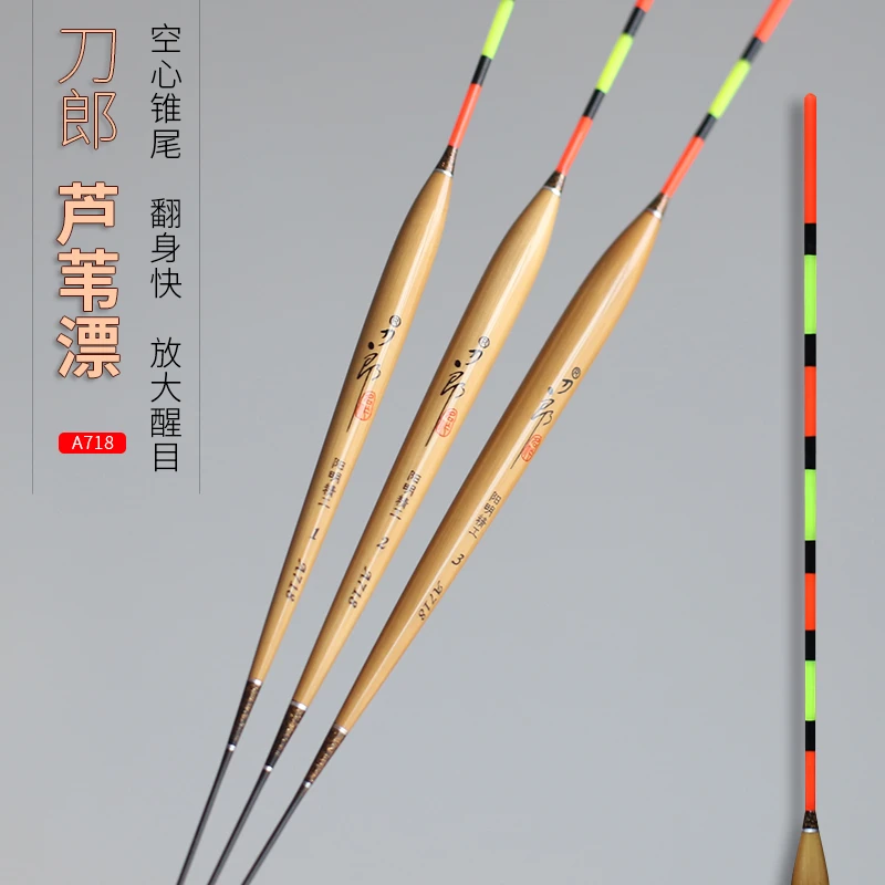 正品刀郎浮漂芦苇漂空心尾醒目加粗近视漂底钓鲫鱼鲤鱼漂浮标A718