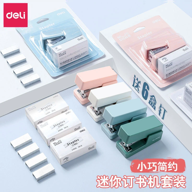 得力纽赛迷你订书机家用省力小型定书机简约高颜值学生办公订书器