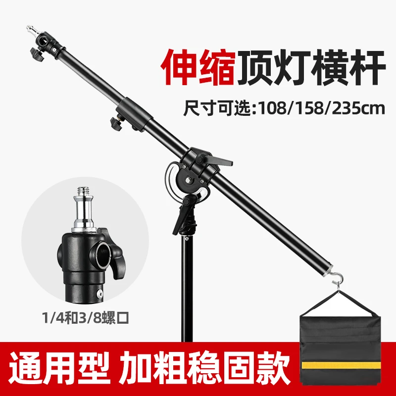 闪光灯顶灯架 摄影器材支撑架 管径加粗 摄影棚打顶光横杆横臂