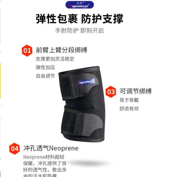 Suprotecyo速保专业运动护肘护具