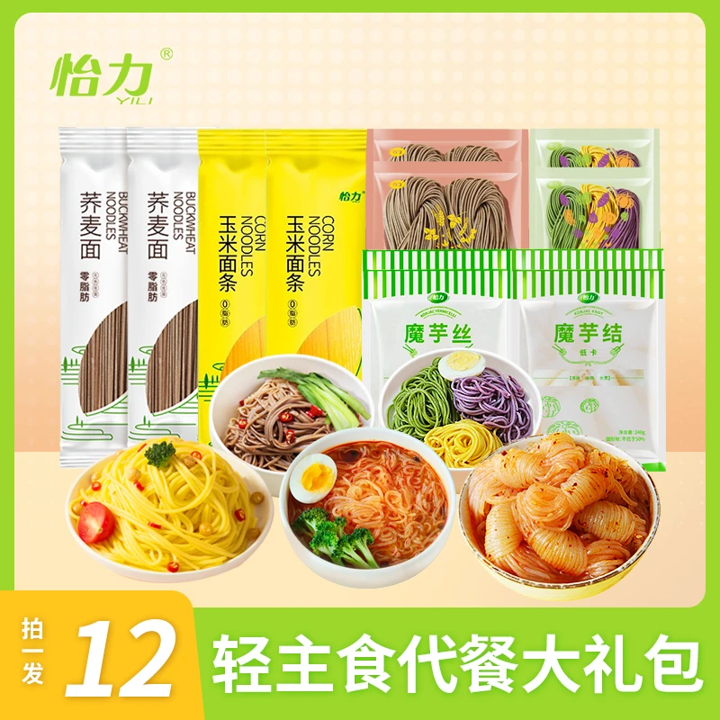 怡力【自播宠粉】12餐低脂轻食餐面条组合半干面2520克蔬菜面荞麦