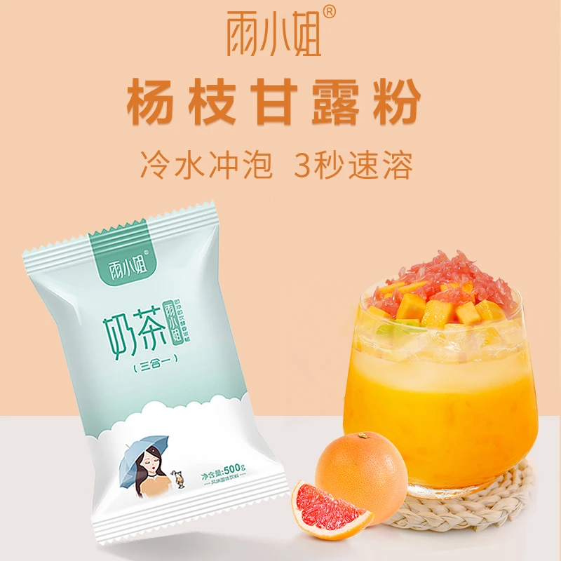 雨小姐500g速溶杨枝甘露粉冲泡奶茶店原料袋子奶茶冲饮