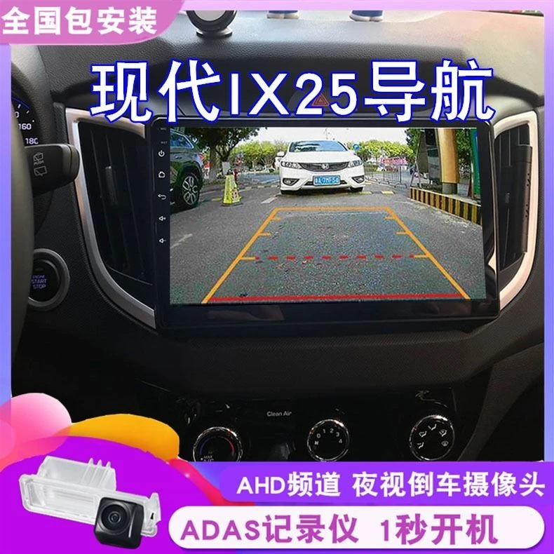 北京现代IX25安卓智能系统导航中控显示大屏倒车影像音响一体机