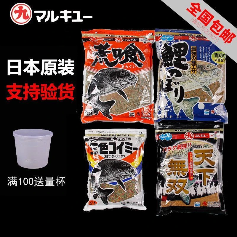日本进口丸九饵料荒食天下无双鲤鱼旗三色鲤鱼饵四大金刚套餐配方