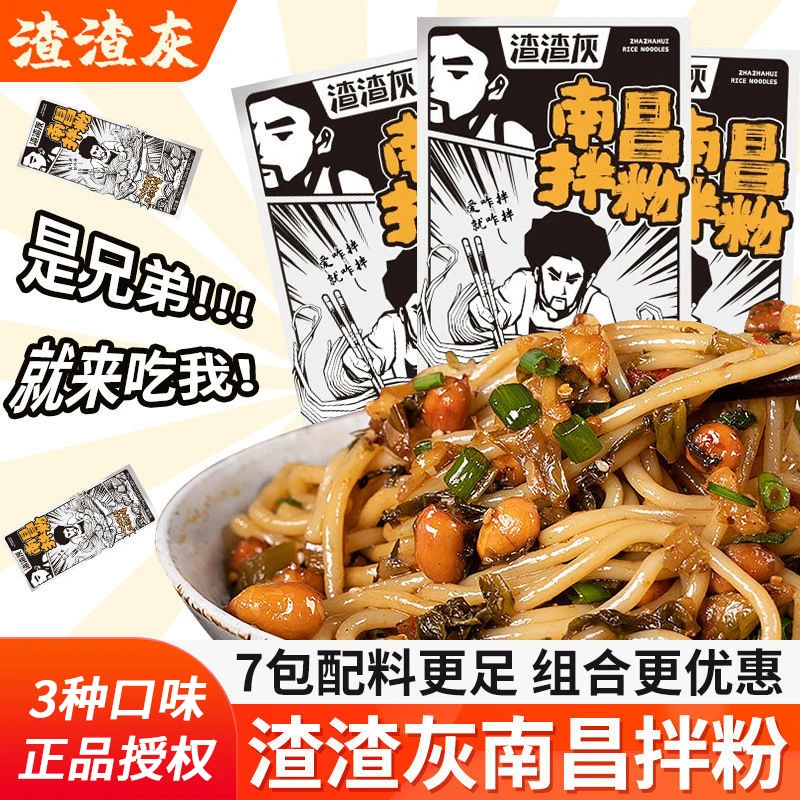 渣渣灰南昌拌粉江西特产米线米粉早餐夜宵嗦粉懒人方便速食食品