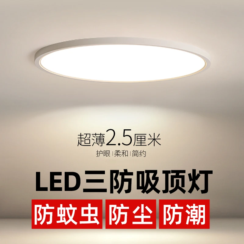 【必抢福利】超薄圆形三防灯防虫防水超亮阳台吸顶灯走廊过道灯