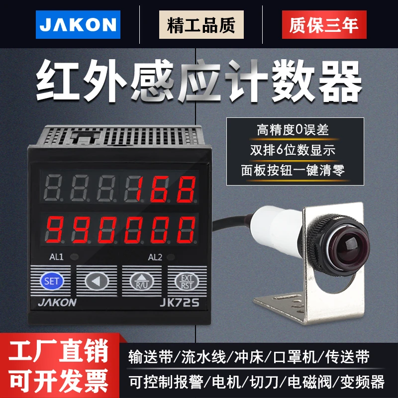 智能红外线计数器自动感应点数器电子数显工业输送带流水线记数器