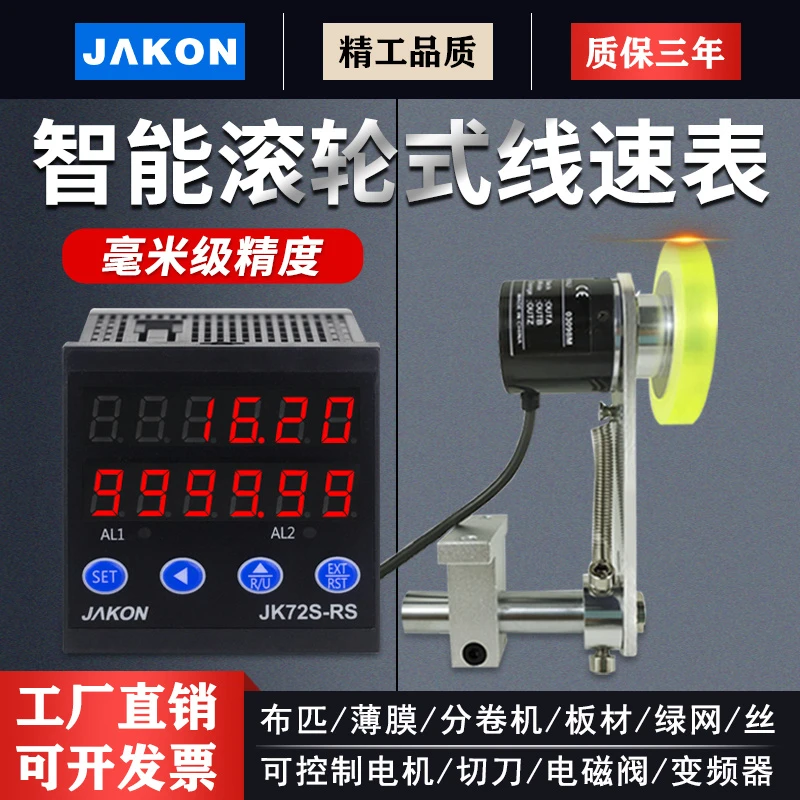 JAKON/JAKON智能线速表计米器高精度电子数显计速度米速转速