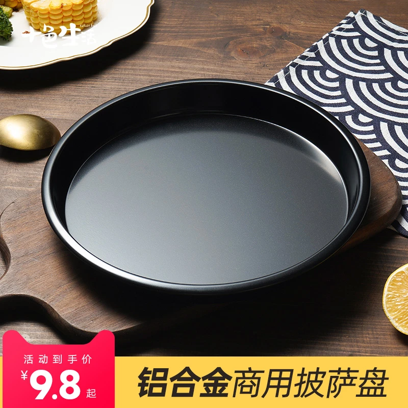 【直】铝合金披萨盘烤盘圆形家用商用烘焙烤箱6/8/9/10寸pizza