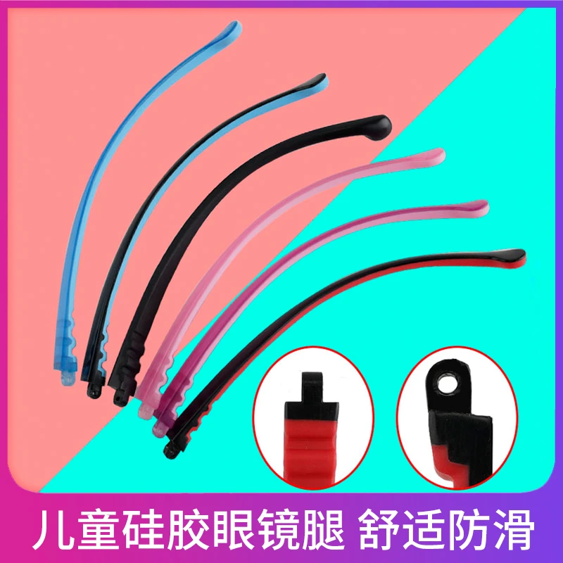 338儿童眼镜腿一对通用单牙眼睛脚配件双色硅胶镜架直牙腿脚更换