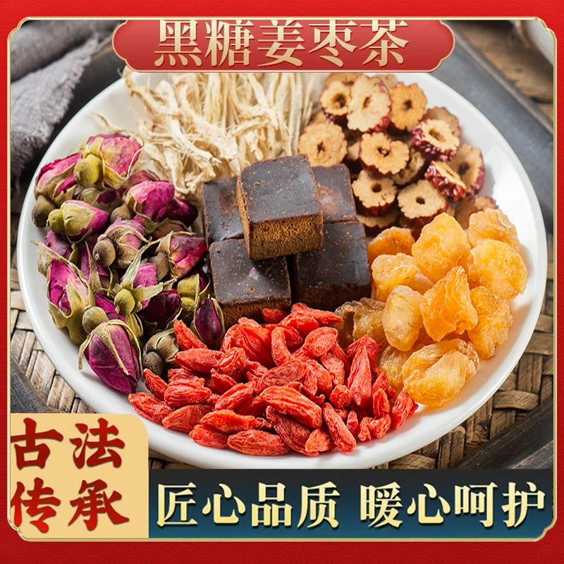 黑糖姜枣茶桂圆枸杞玫瑰手工红糖姜枣茶姜丝真材实料品质优质香甜
