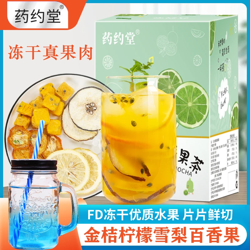 药约堂金桔柠檬雪梨百香果茶冻干柠檬片 100g/盒 买1送1 再送杯子