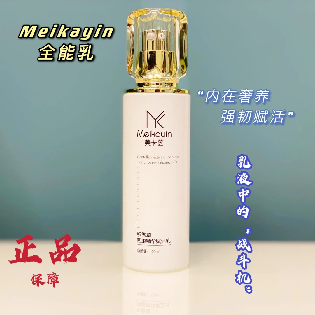 【好用】美卡茵四重胶原精华乳100ml（25年3月7号）