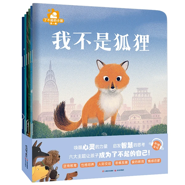 了不起的小孩 第一辑 6册套装