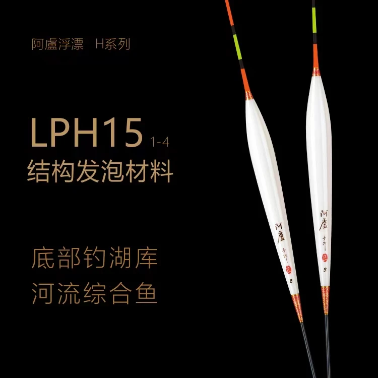阿卢浮漂LPH15纳米浮漂加粗尾醒目漂湖库深水长竿大物鱼漂