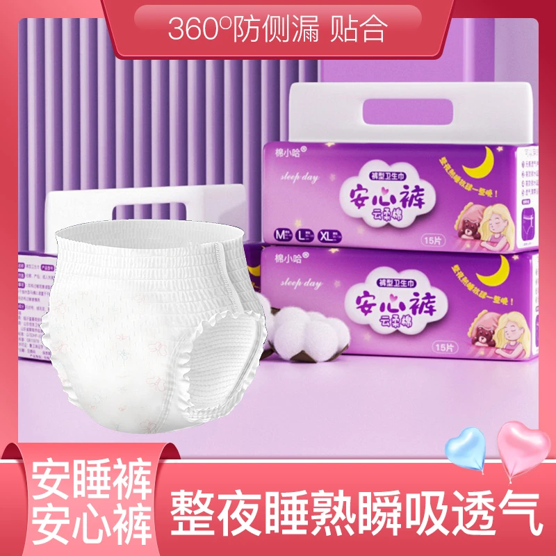 【回馈粉丝】1包5片装安心裤安睡裤夜安裤学生女裤型卫生巾夜用