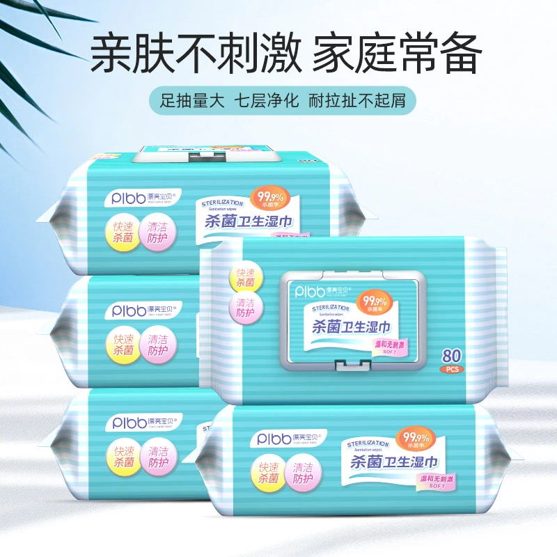 漂亮宝贝99.9%杀菌消毒湿巾酒精湿巾80抽多规格