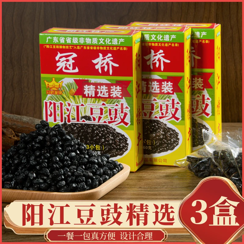阳江豆豉冠桥皇牌 正宗广东阳江特产160g精选装家常蒸排骨回锅肉