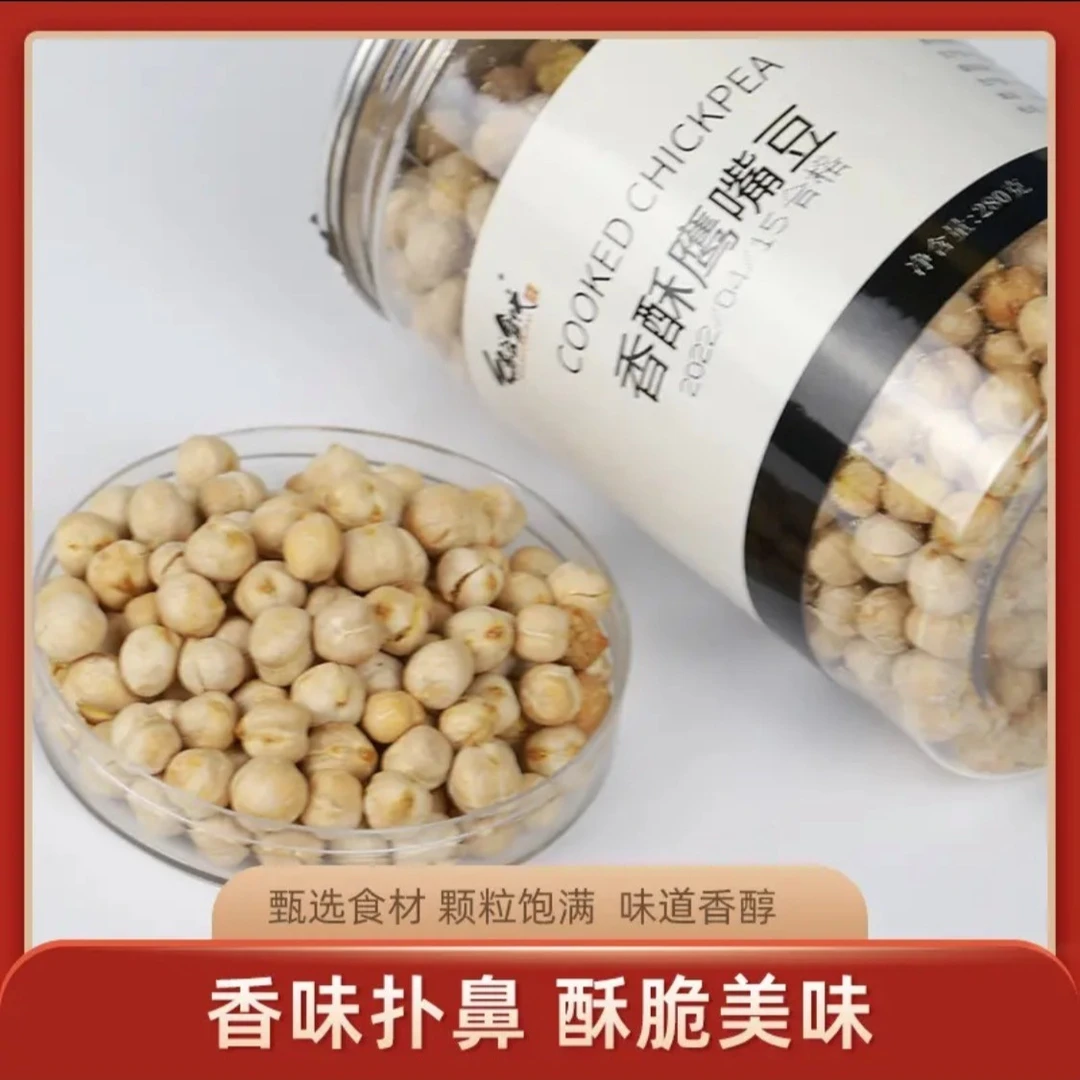 香酥鹰嘴豆脆即食休闲轻食健身高蛋白轻盐小零食 280g/罐酥脆好吃