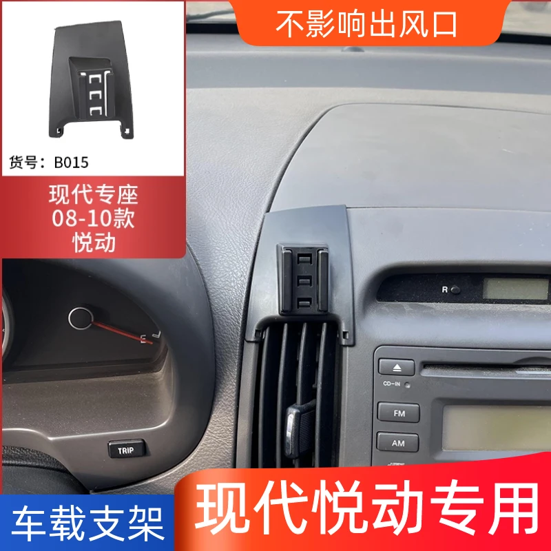 0821款现代悦动专用车载手机支架车内改装出风口无线充导航支架