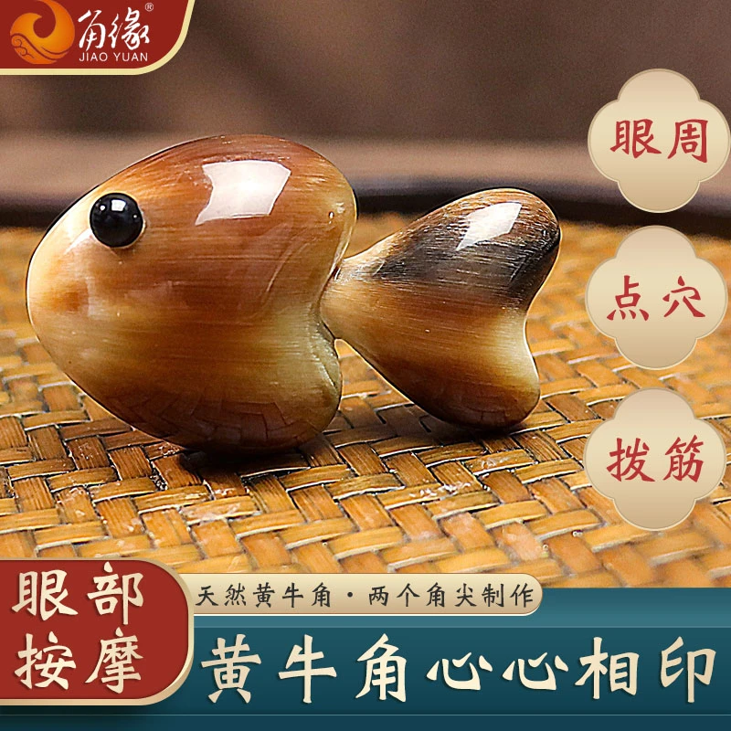 角缘正品天然黄牛角眼刮面脸部提拉点穴按摩拔筋鱼形刮痧经络梳子