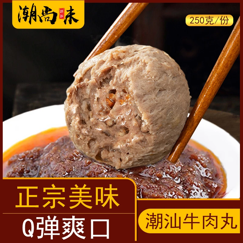 潮汕牛肉丸牛筋丸汕头潮州特产火锅打边炉丸子烧烤食材食用250g