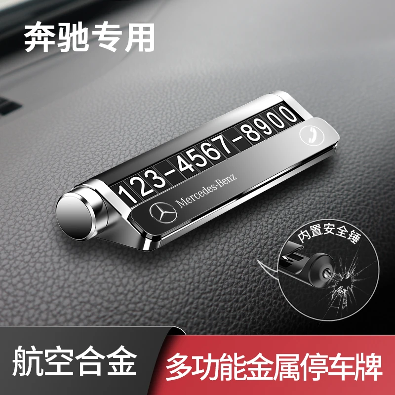 奔驰停车电话牌2022款新款临时号码牌挪车车牌电话号车内网红