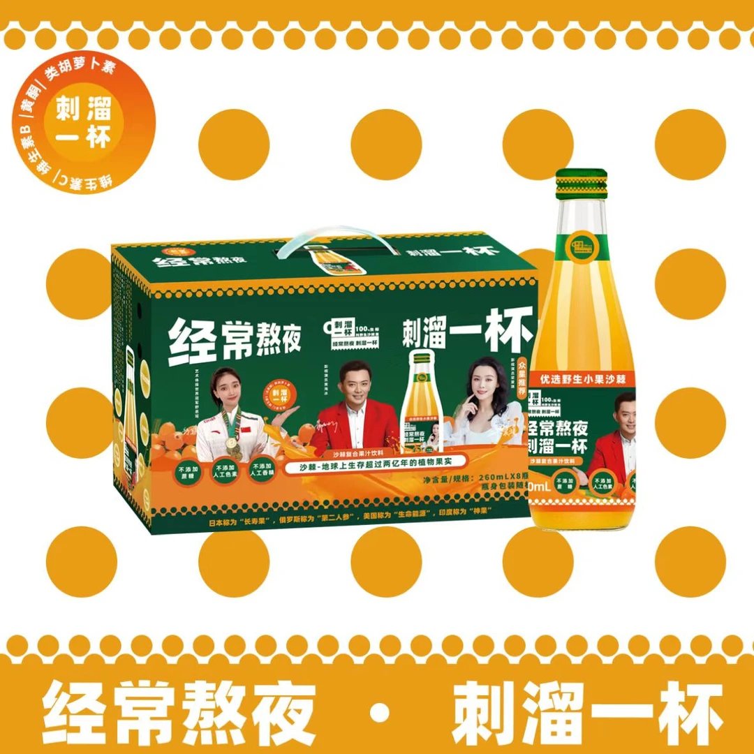 山西特产刺溜一杯沙棘复合果汁饮料整箱纯野生沙棘生榨260ml*8瓶