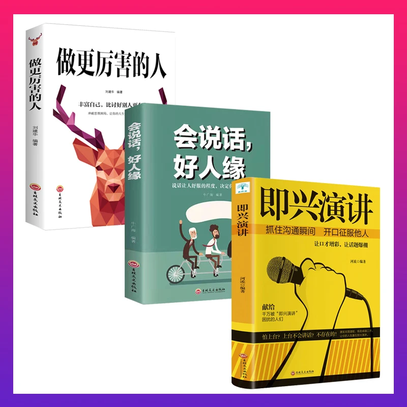 翰林 全四册 即兴演讲 会说话好人缘 练就脱稿演说掌控谈话书籍