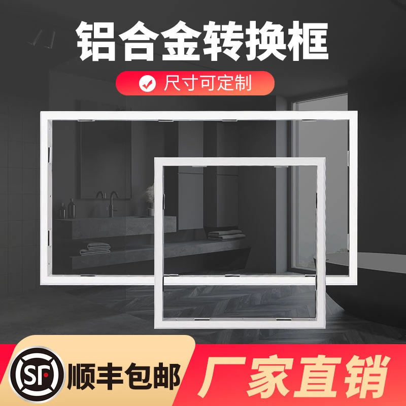 集成吊顶转换框平板灯浴霸转接框暗装明装铝合金边框 顺丰发货