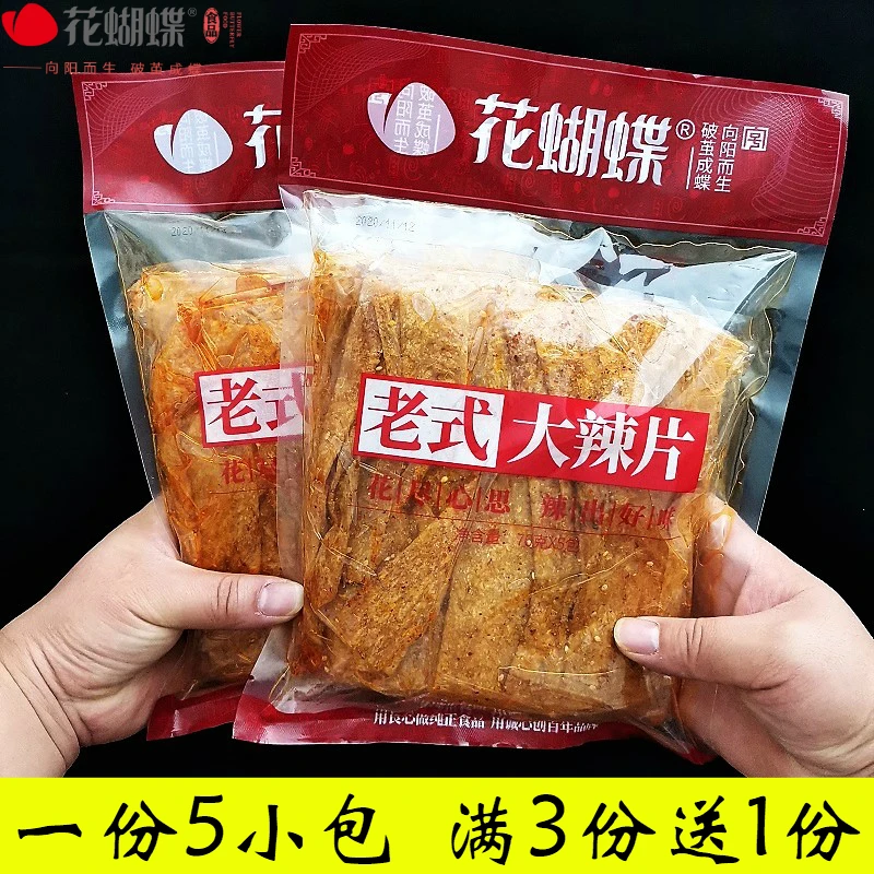 正宗萍乡特产花蝴蝶麻辣豆皮手撕老式大辣片350g儿时怀旧辣条零食