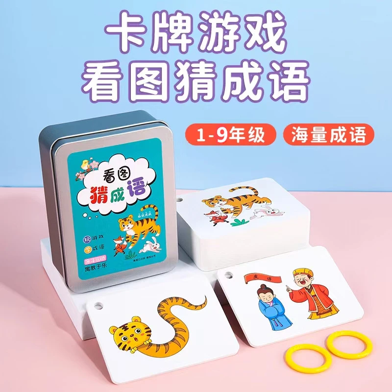 亲子互动学习卡片早教玩具益智【看图猜】趣味1-9年级全套儿童卡片