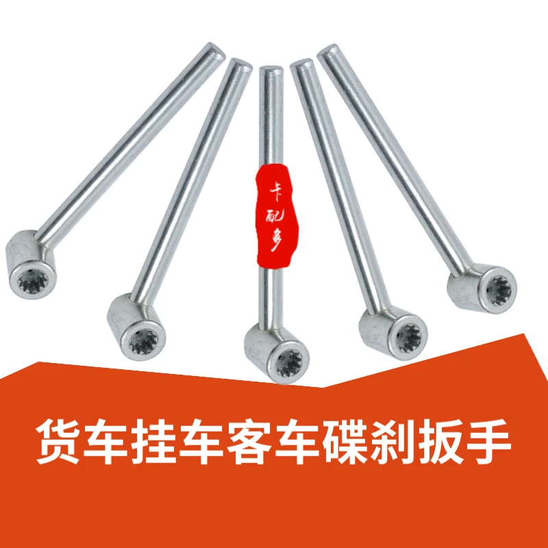 扳手碟刹调刹车扳手货车挂车客车克诺尔万安威伯科盘式制动器通用