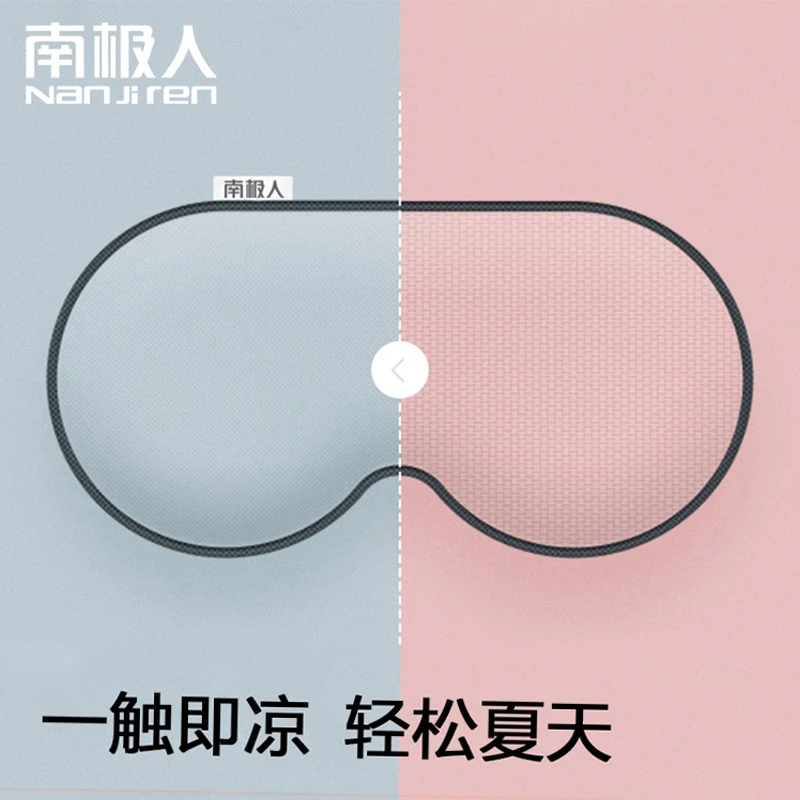 【南极人官方旗舰店】温凉双感眼罩家用缓解疲劳睡眠遮光透气眼罩