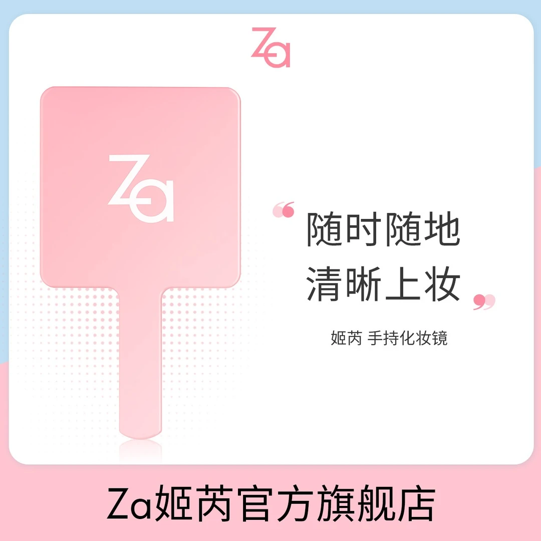 Za姬芮手持化妆镜方形手拿镜清晰便携手持镜网红款ins粉色梳妆镜
