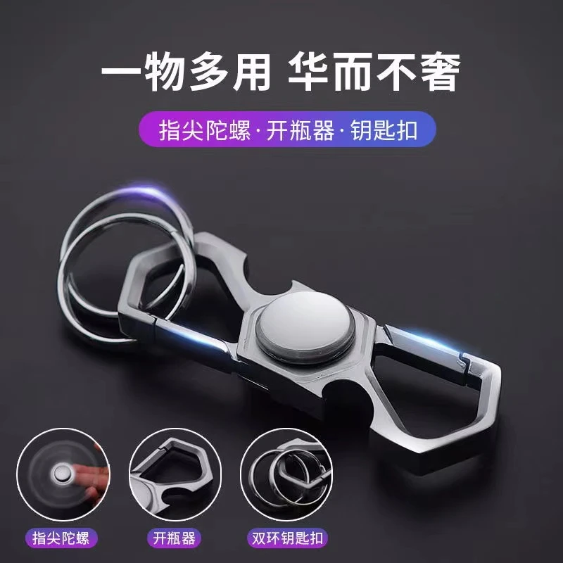 男士多功能随身钥匙扣开瓶器指尖陀螺挂件钥匙圈双环便利