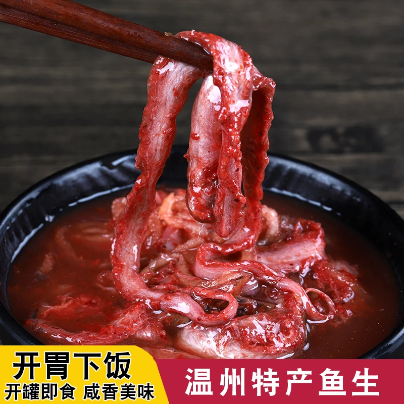 温州鱼生萝卜丝腌制幼带鱼海产品白大生下饭开胃菜500g温州鱼生