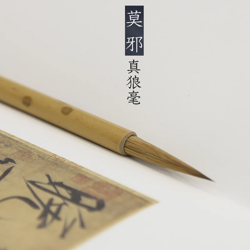 莫邪 高端纯狼毫长锋瘦金体中大号毛笔勾线行书草书毛笔手工制作