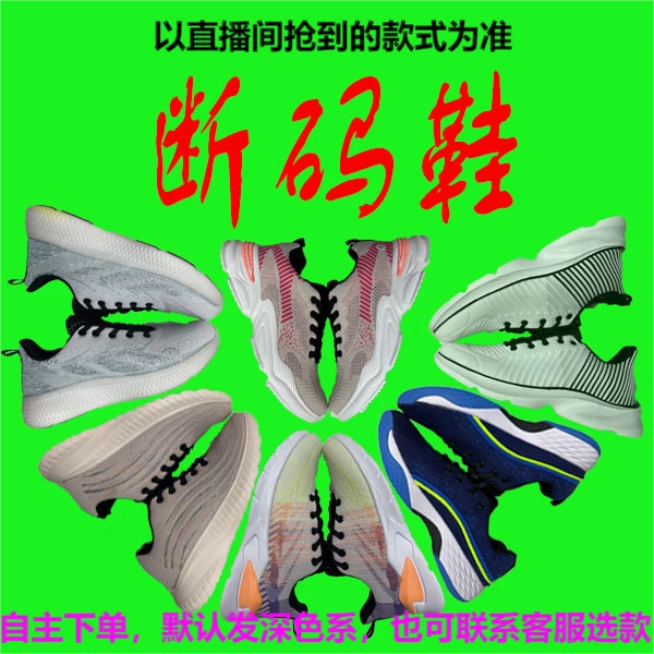 断码鞋1库存鞋外贸尾货尾单四季款老爹款跑步鞋休闲鞋B1
