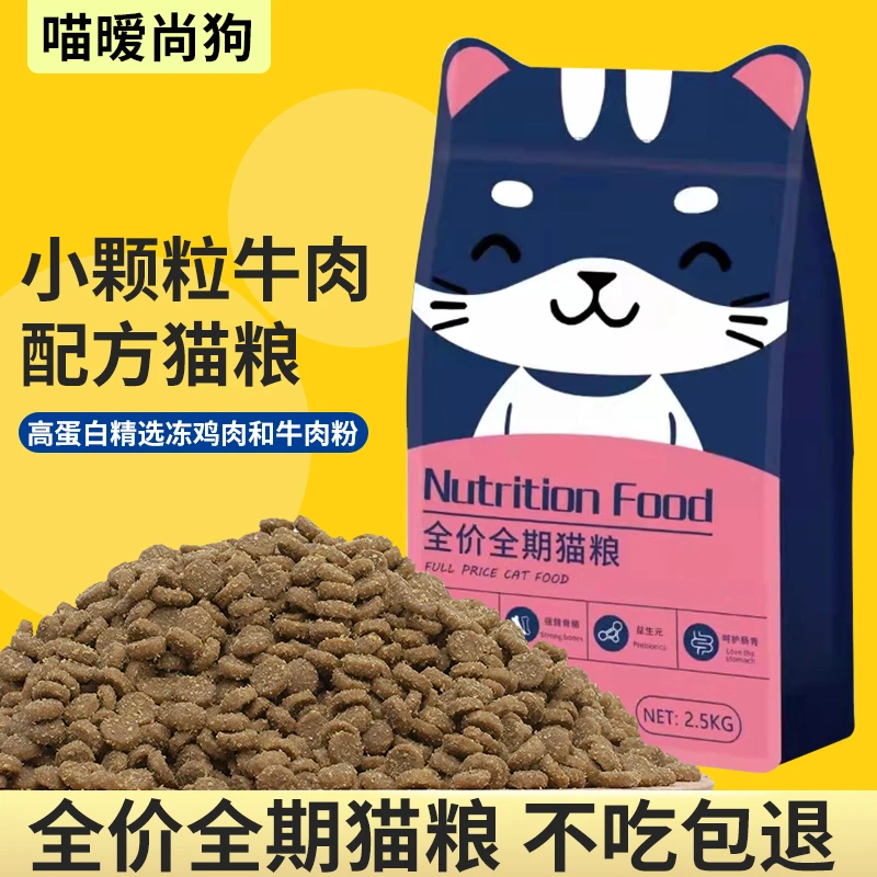 通用型猫粮成猫幼猫小颗粒猫粮金渐层蓝猫