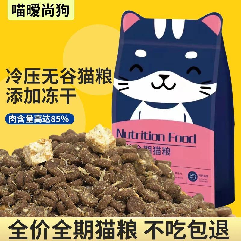 汪厨师超级猫粮鳕鱼冻干冷压高肉含量4斤装专治挑食增肥长肉