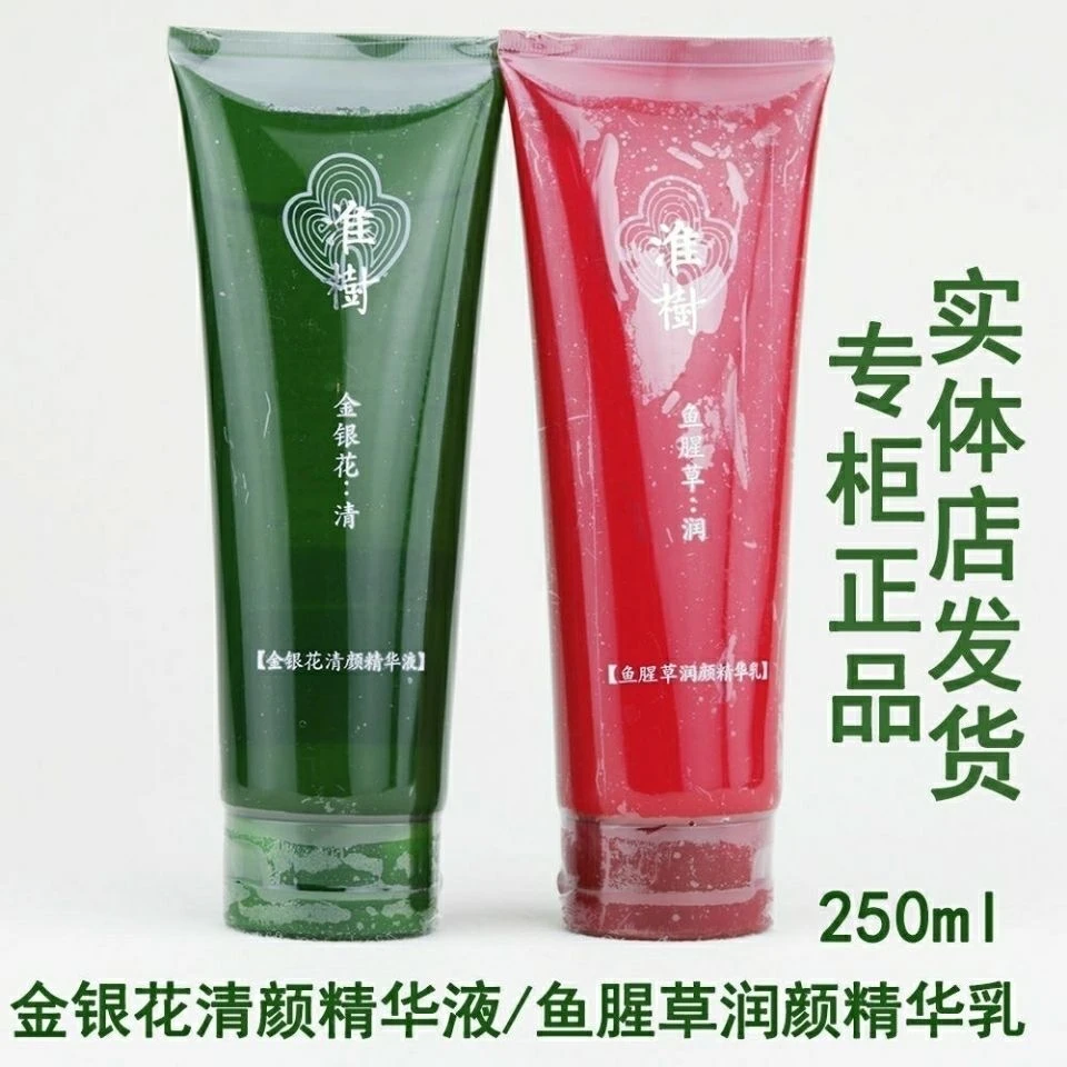 淮树化妆品鱼腥草芍药花大精华乳槐树精华液水剂金银花乳液补水香
