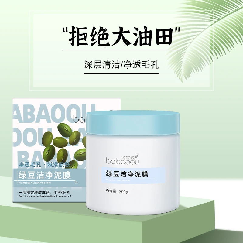 babaoou/芭宝欧绿豆清洁面膜泥学生女修饰深层清洁毛孔涂抹式泥膜