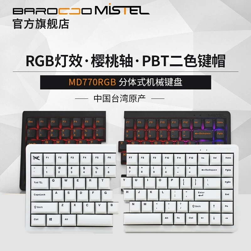 密斯特BAROCCO MISTEL 分体式机械键盘樱桃轴MD770游戏键盘