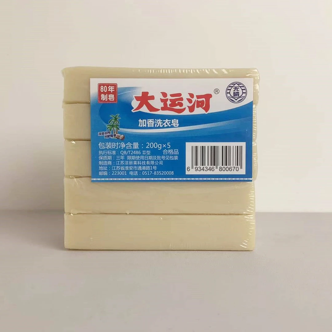 （10块专享）大运河肥皂老牌子200g洗衣皂无磷加香内衣皂去污去渍